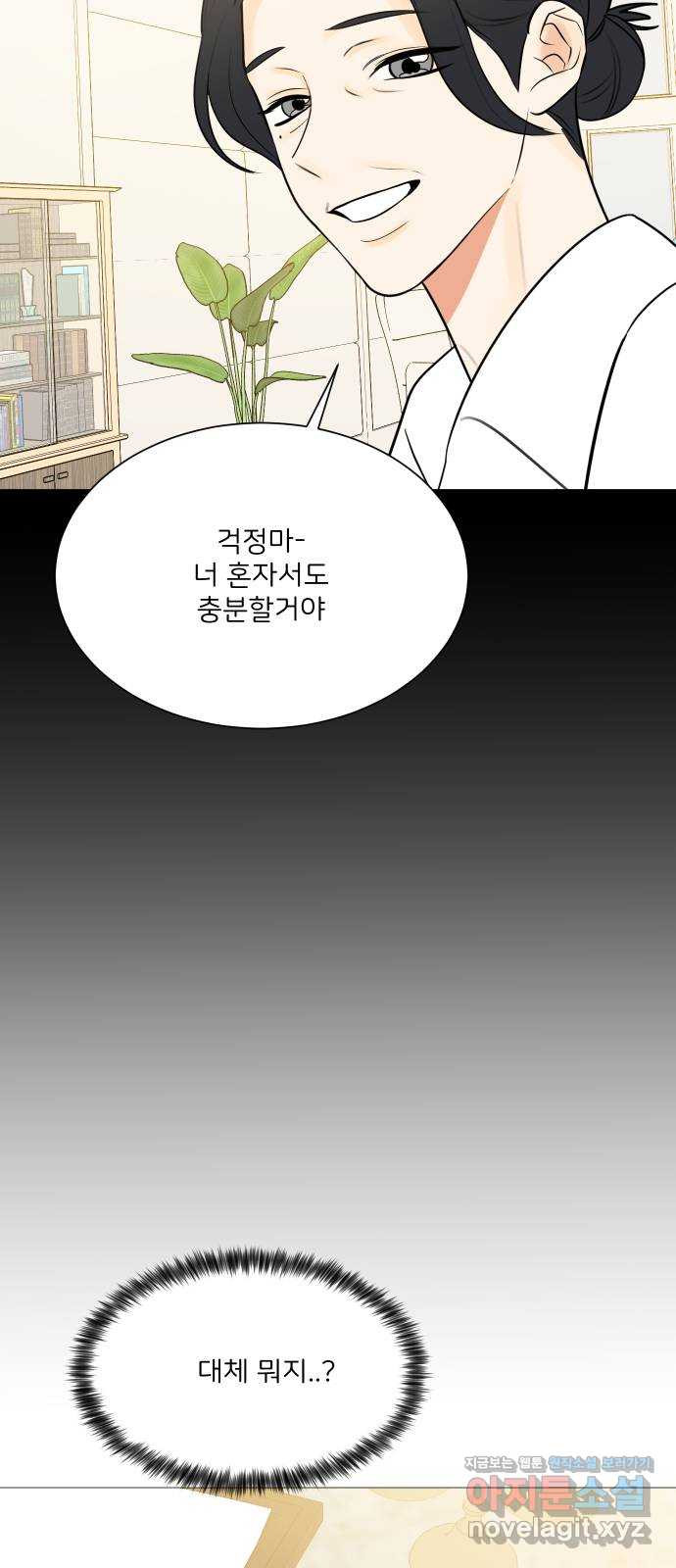 소녀180 마지막화 - 웹툰 이미지 48