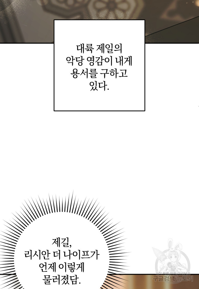 어서 와, 귀여운 악당은 처음이지? 16화 - 웹툰 이미지 61