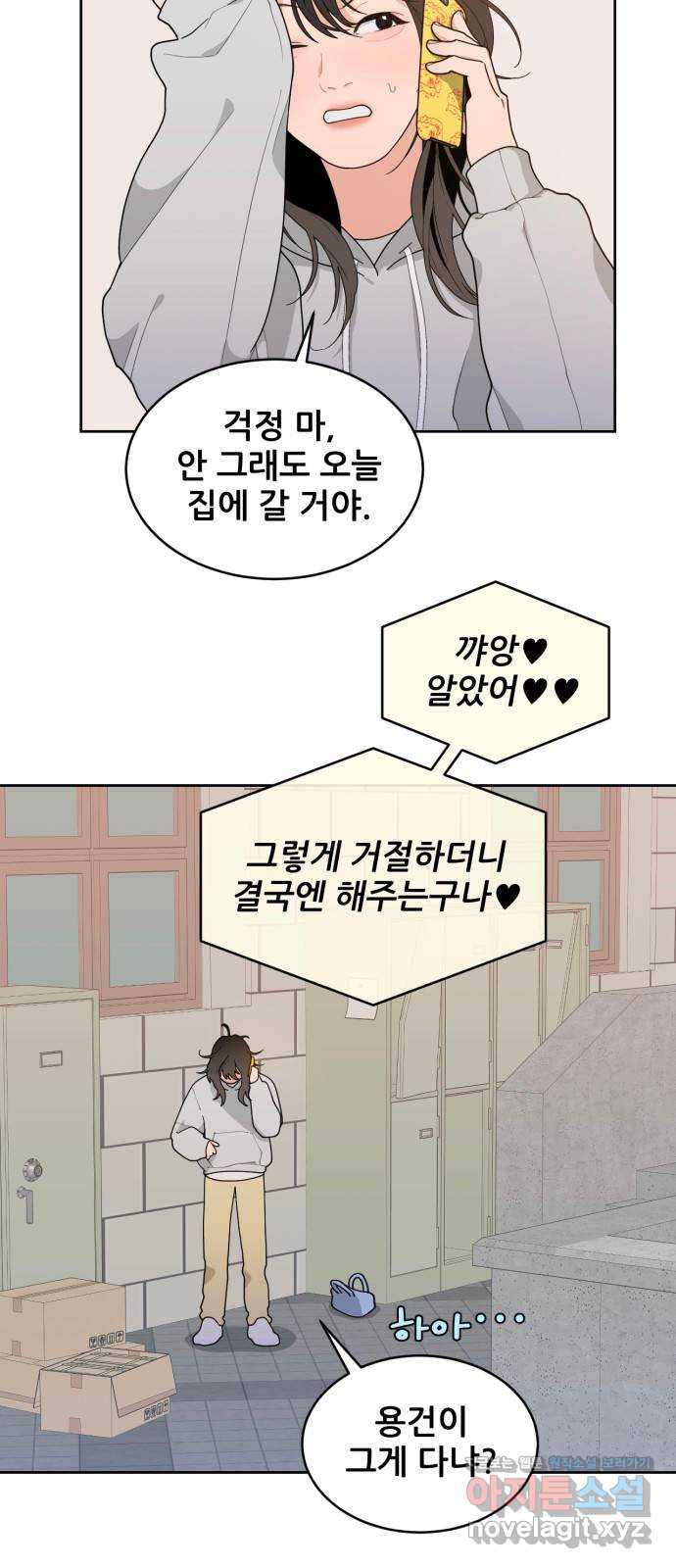 이게 웬 떡 3화: 원인 제공자 - 웹툰 이미지 4