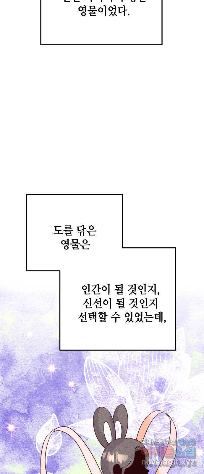 자취방 신선들 63. 호랑이 이야기 (2) - 웹툰 이미지 7