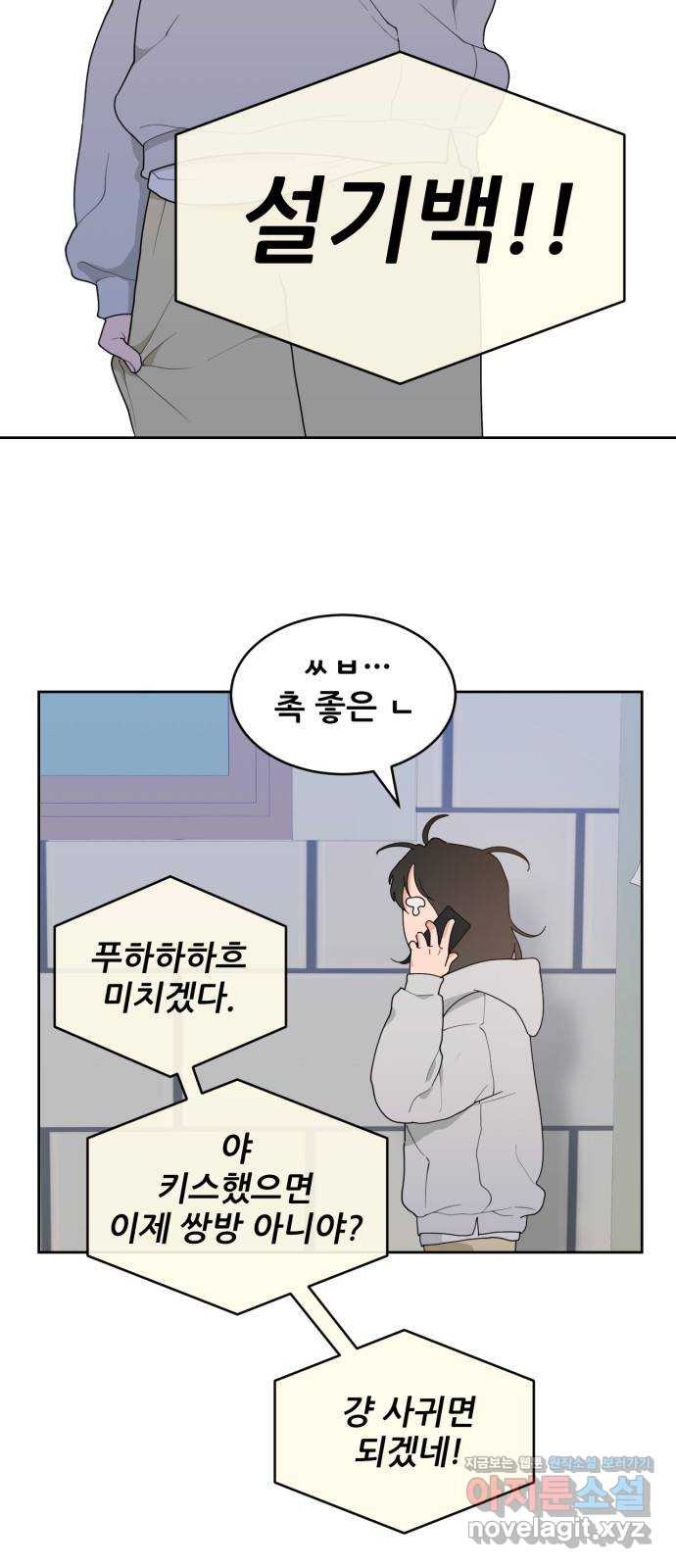 이게 웬 떡 3화: 원인 제공자 - 웹툰 이미지 9