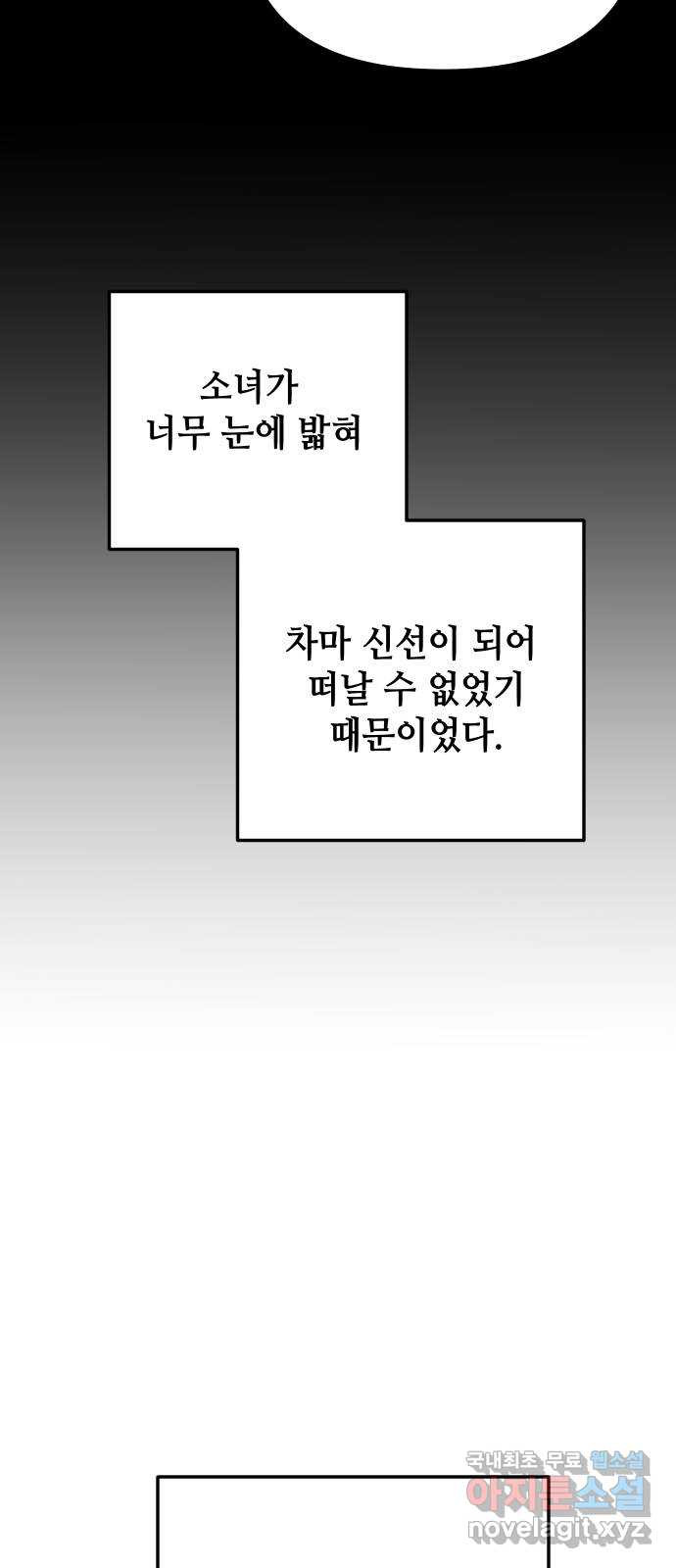 자취방 신선들 63. 호랑이 이야기 (2) - 웹툰 이미지 11