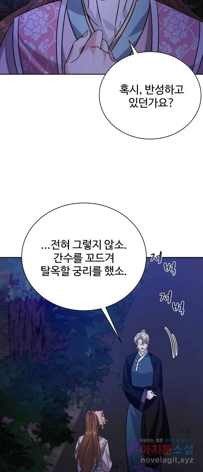 이계 무슨 황비 시즌2 50화 (완결) - 웹툰 이미지 11