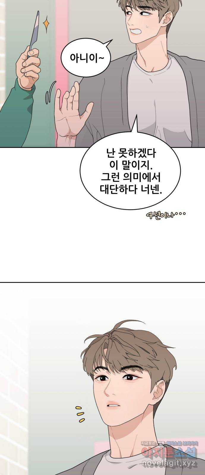 이게 웬 떡 3화: 원인 제공자 - 웹툰 이미지 38