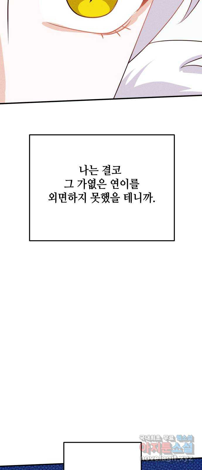 자취방 신선들 63. 호랑이 이야기 (2) - 웹툰 이미지 41