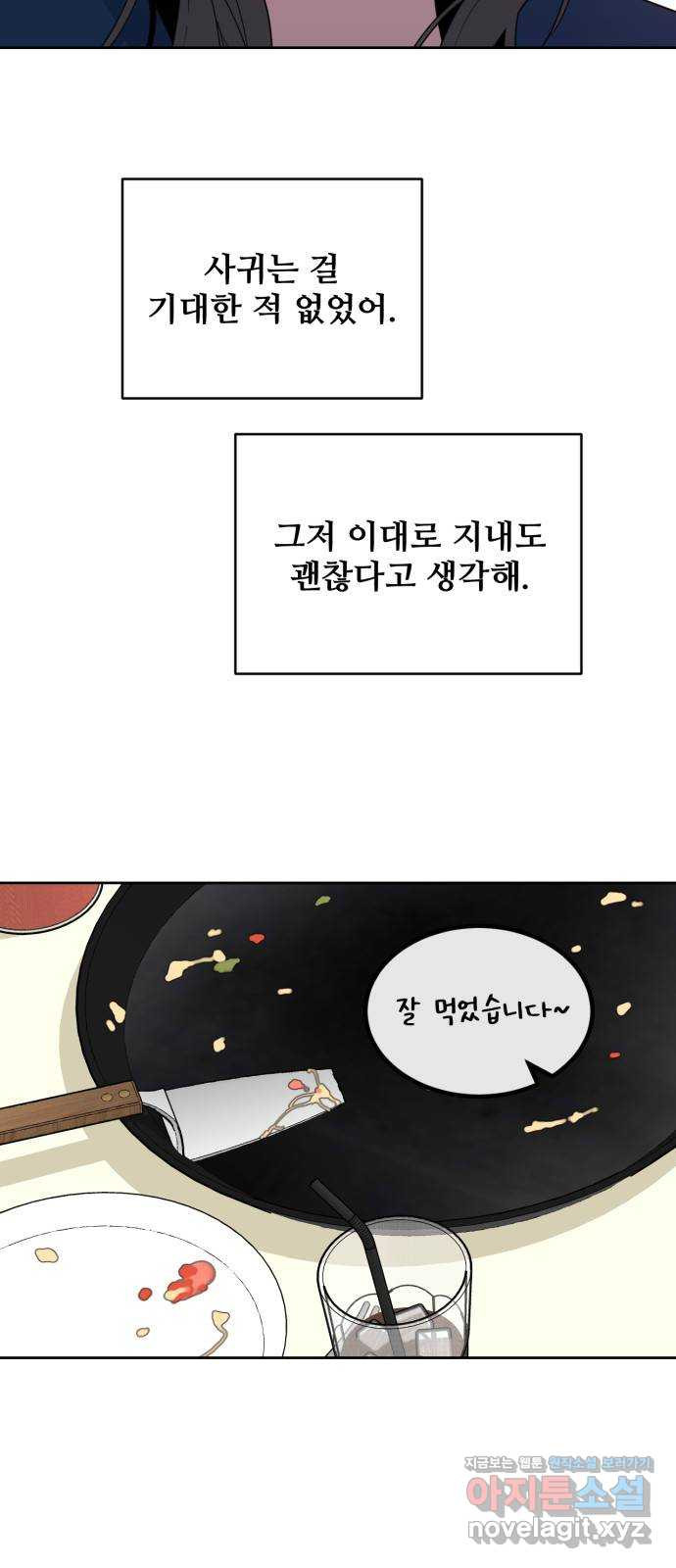 이게 웬 떡 3화: 원인 제공자 - 웹툰 이미지 47