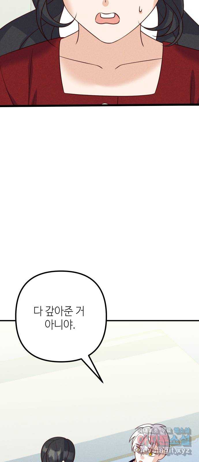 자취방 신선들 63. 호랑이 이야기 (2) - 웹툰 이미지 58