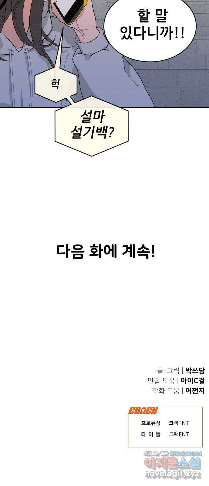 이게 웬 떡 3화: 원인 제공자 - 웹툰 이미지 61