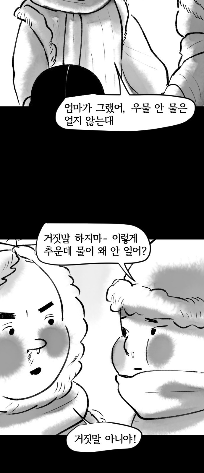 호랑신랑뎐 62화 - 웹툰 이미지 3