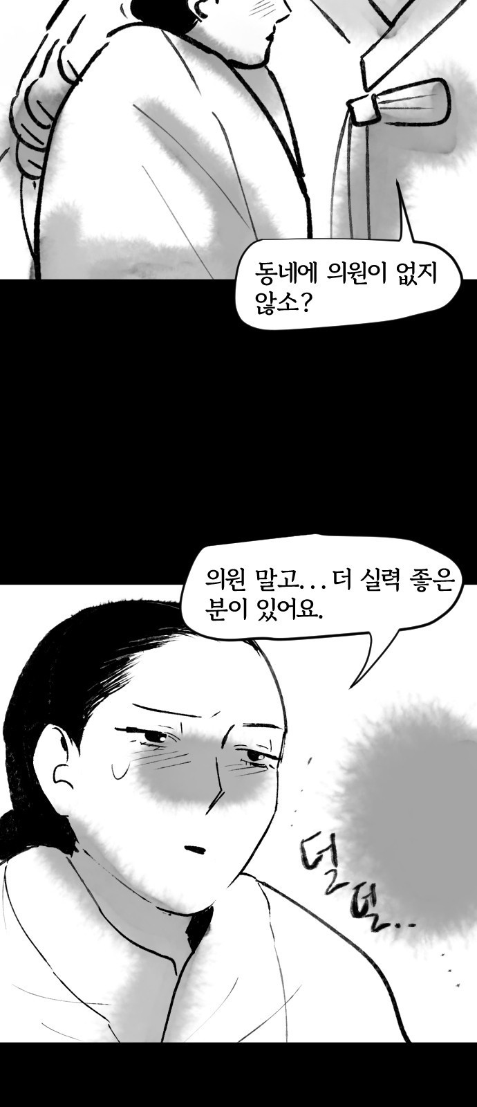 호랑신랑뎐 62화 - 웹툰 이미지 7