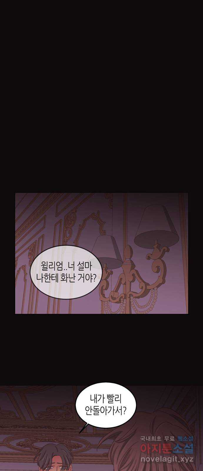 온실 속 화초 시즌2 44화 - 웹툰 이미지 4