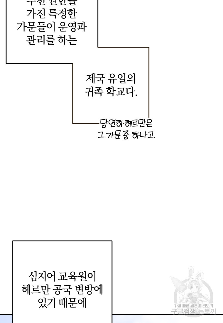 어서 와, 귀여운 악당은 처음이지? 19화 - 웹툰 이미지 75