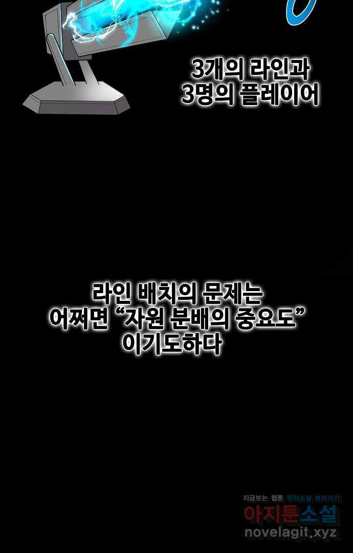 천재의 게임방송 26화 - 웹툰 이미지 22