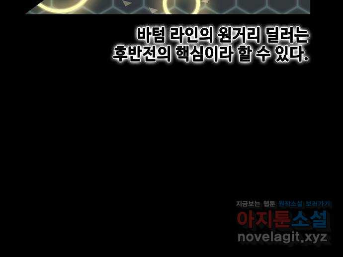 천재의 게임방송 26화 - 웹툰 이미지 27