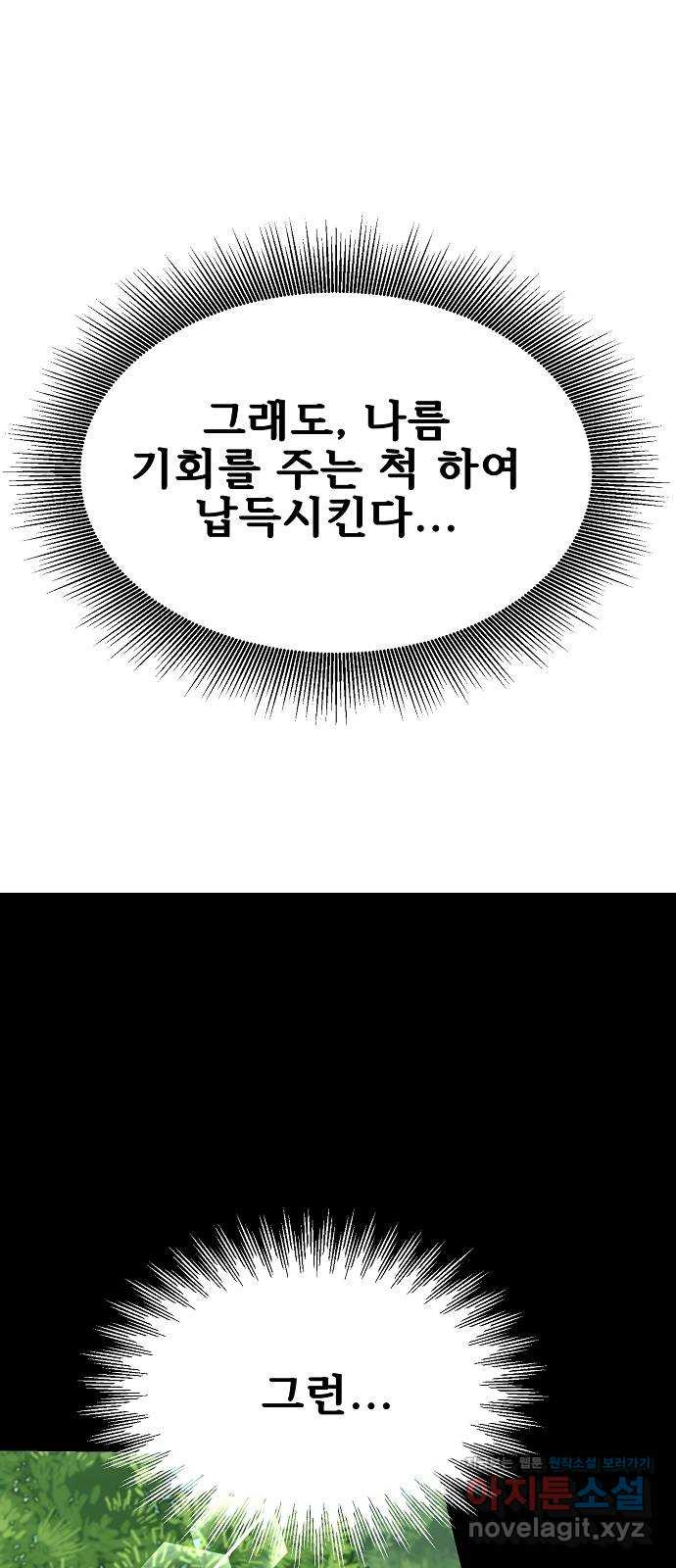 천재의 게임방송 26화 - 웹툰 이미지 54