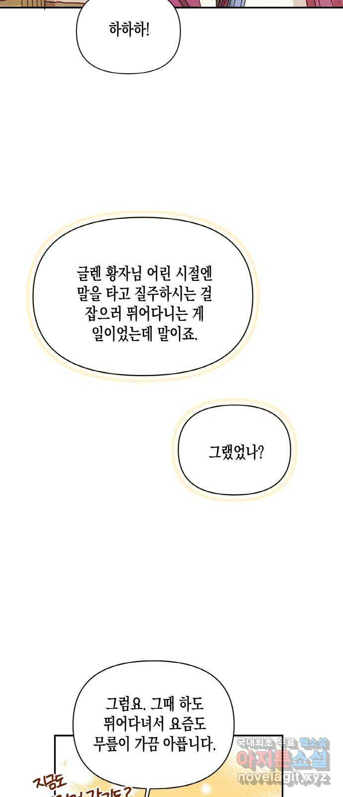 흑막 여주가 날 새엄마로 만들려고 해 62화 - 웹툰 이미지 21