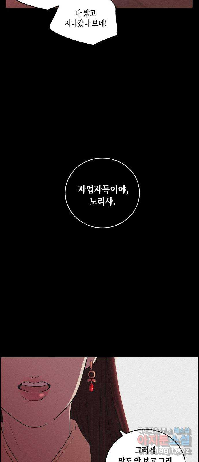 환상연가 59화 병집(2) - 웹툰 이미지 37