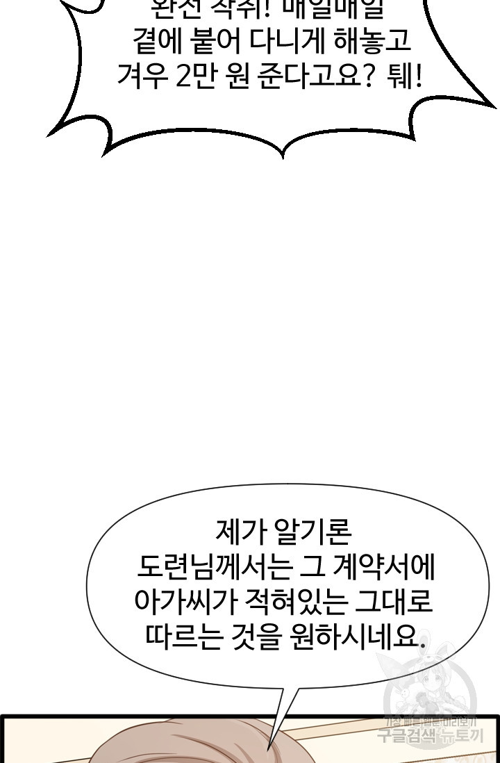 아파도 보고 싶은 컬렉션 러브 계약 : f/1.4 11화 - 웹툰 이미지 27