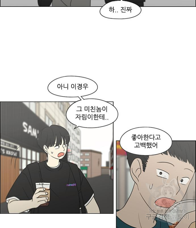 연애혁명 428화 426_배려하는 법 - 웹툰 이미지 16