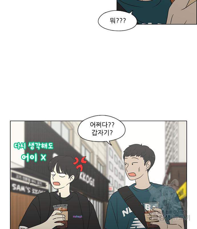 연애혁명 428화 426_배려하는 법 - 웹툰 이미지 17