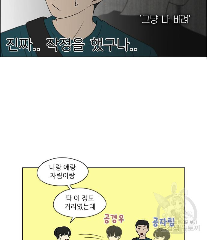 연애혁명 428화 426_배려하는 법 - 웹툰 이미지 19