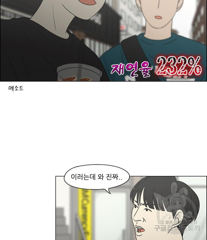 연애혁명 428화 426_배려하는 법 - 웹툰 이미지 22