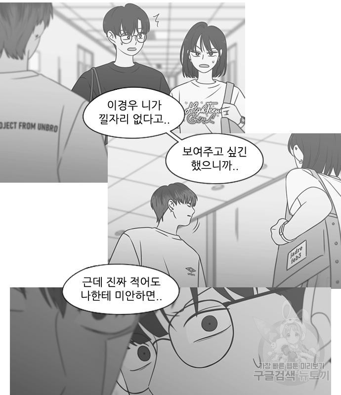 연애혁명 428화 426_배려하는 법 - 웹툰 이미지 27