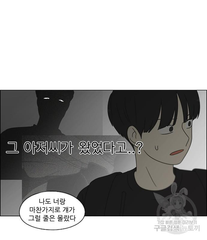 연애혁명 428화 426_배려하는 법 - 웹툰 이미지 40