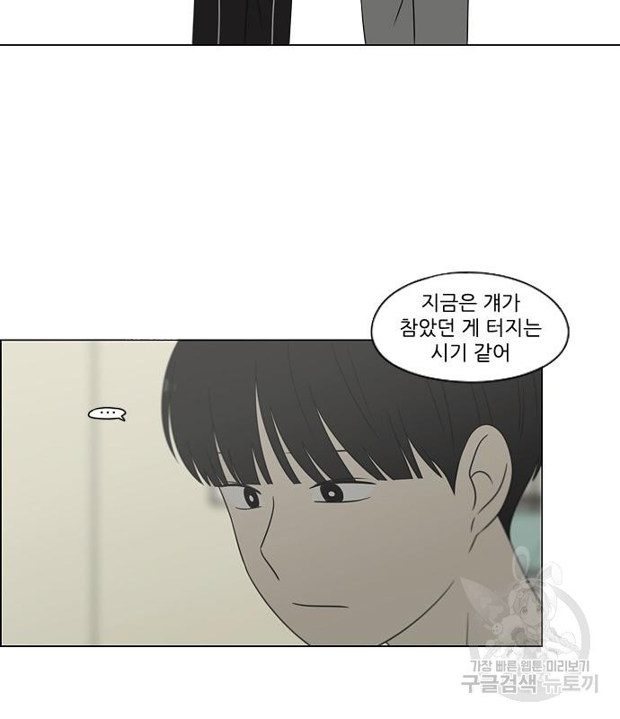 연애혁명 428화 426_배려하는 법 - 웹툰 이미지 53