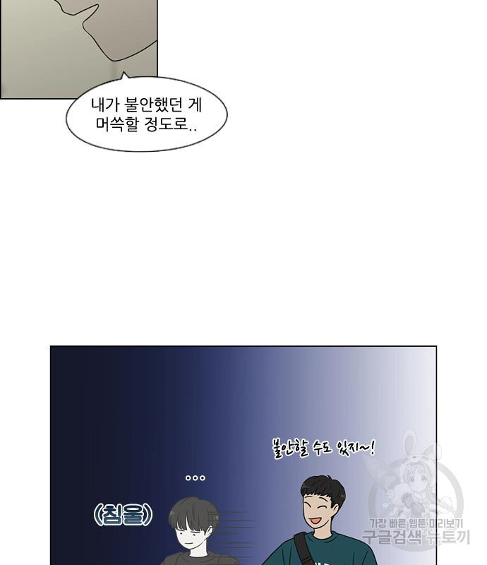 연애혁명 428화 426_배려하는 법 - 웹툰 이미지 57