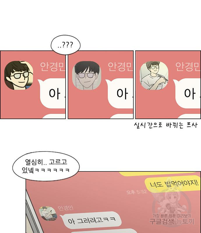 연애혁명 428화 426_배려하는 법 - 웹툰 이미지 80