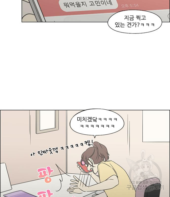 연애혁명 428화 426_배려하는 법 - 웹툰 이미지 81