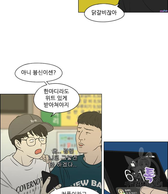 연애혁명 428화 426_배려하는 법 - 웹툰 이미지 87