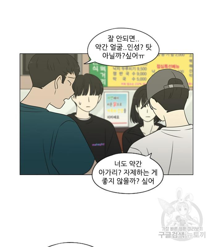 연애혁명 428화 426_배려하는 법 - 웹툰 이미지 91