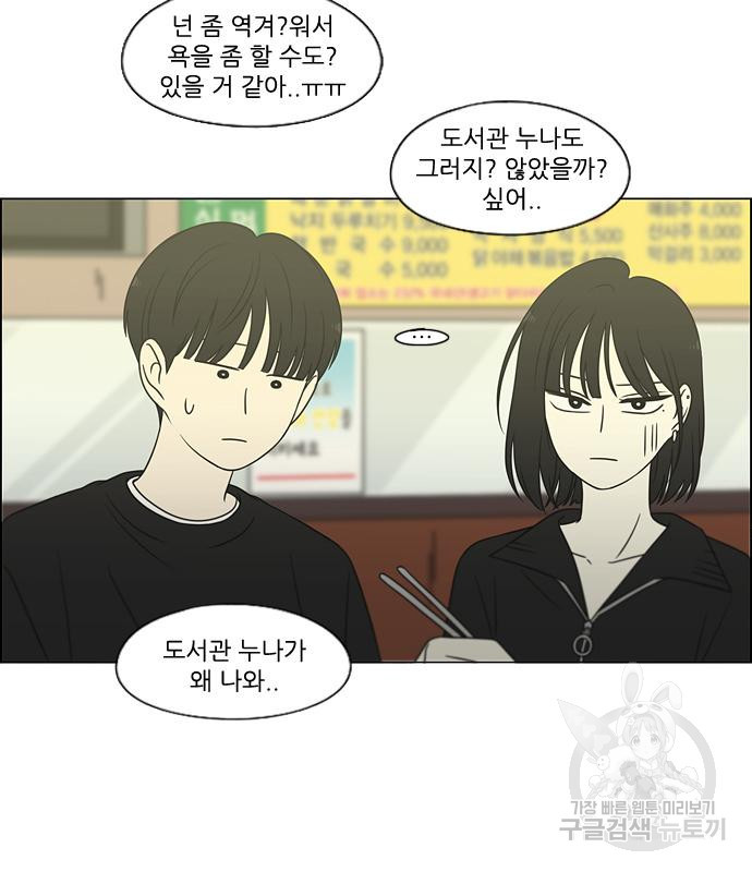 연애혁명 428화 426_배려하는 법 - 웹툰 이미지 92