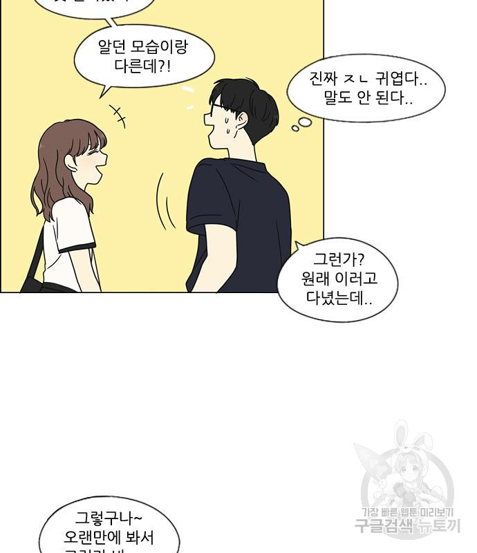 연애혁명 428화 426_배려하는 법 - 웹툰 이미지 99