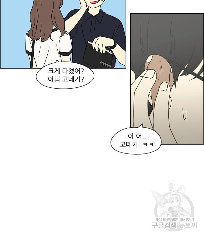 연애혁명 428화 426_배려하는 법 - 웹툰 이미지 102