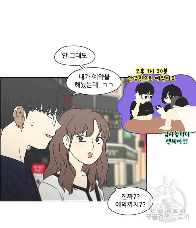 연애혁명 428화 426_배려하는 법 - 웹툰 이미지 104