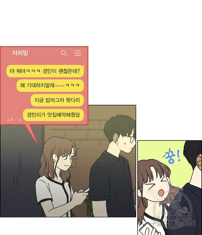 연애혁명 428화 426_배려하는 법 - 웹툰 이미지 107