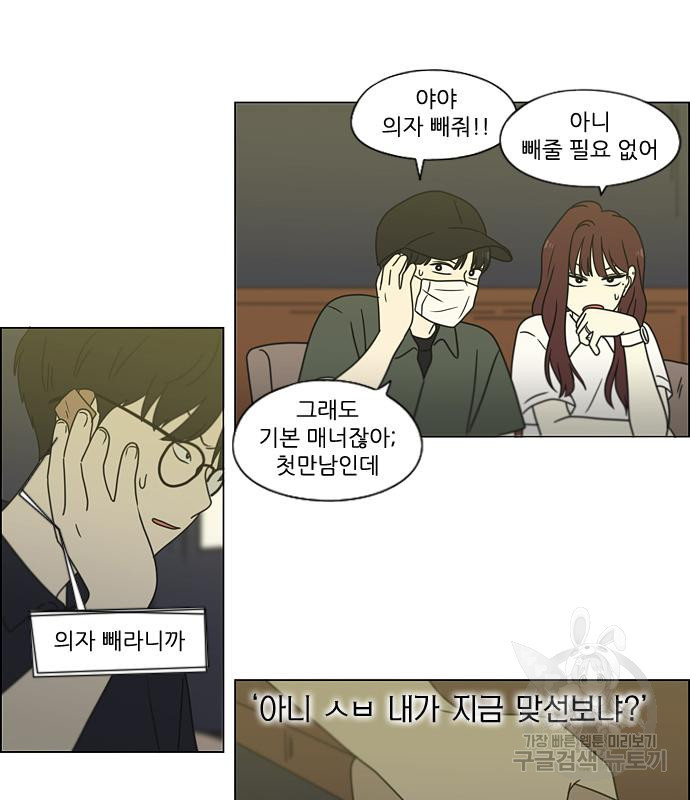 연애혁명 428화 426_배려하는 법 - 웹툰 이미지 115