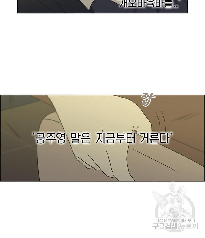 연애혁명 428화 426_배려하는 법 - 웹툰 이미지 117