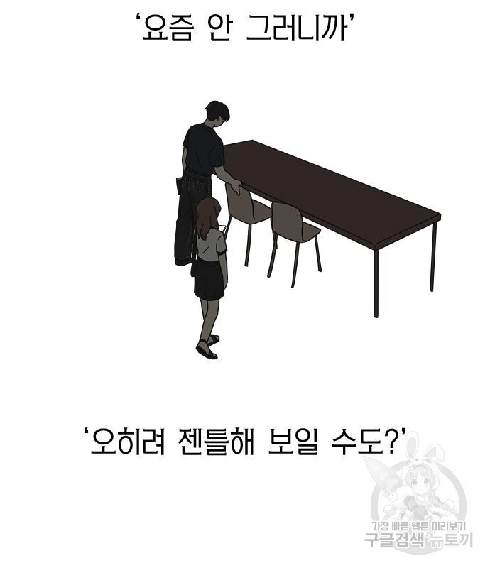 연애혁명 428화 426_배려하는 법 - 웹툰 이미지 119