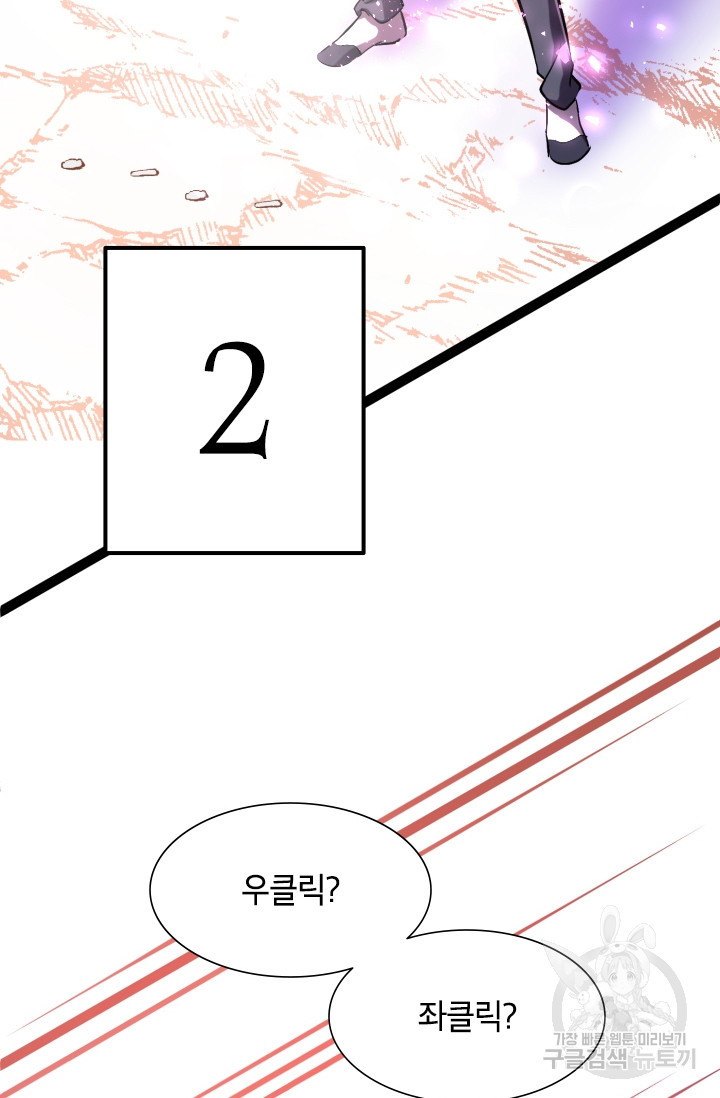 초월급 엑스트라의 공략집 2화 - 웹툰 이미지 141