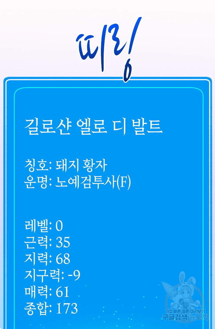 초월급 엑스트라의 공략집 5화 - 웹툰 이미지 28