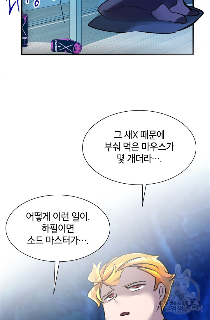 초월급 엑스트라의 공략집 6화 - 웹툰 이미지 70