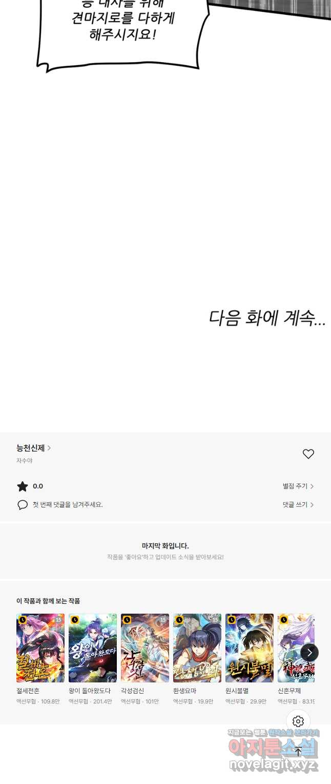 능천신제 160화 - 웹툰 이미지 37