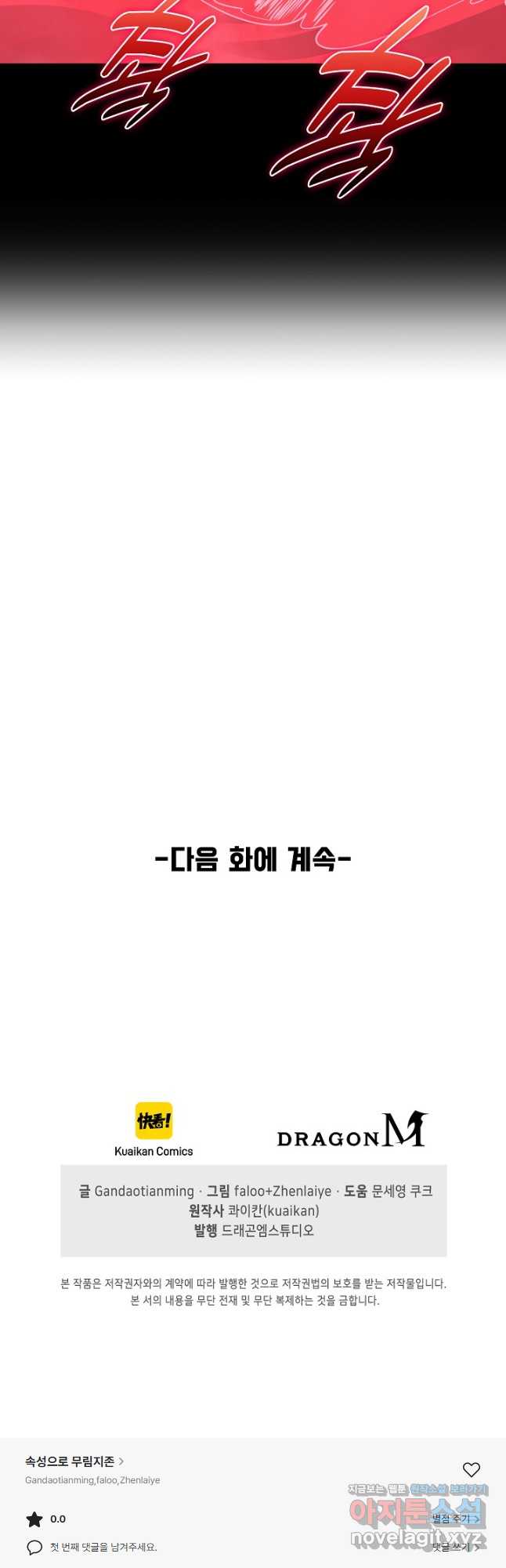 속성으로 무림지존 62화 - 웹툰 이미지 36