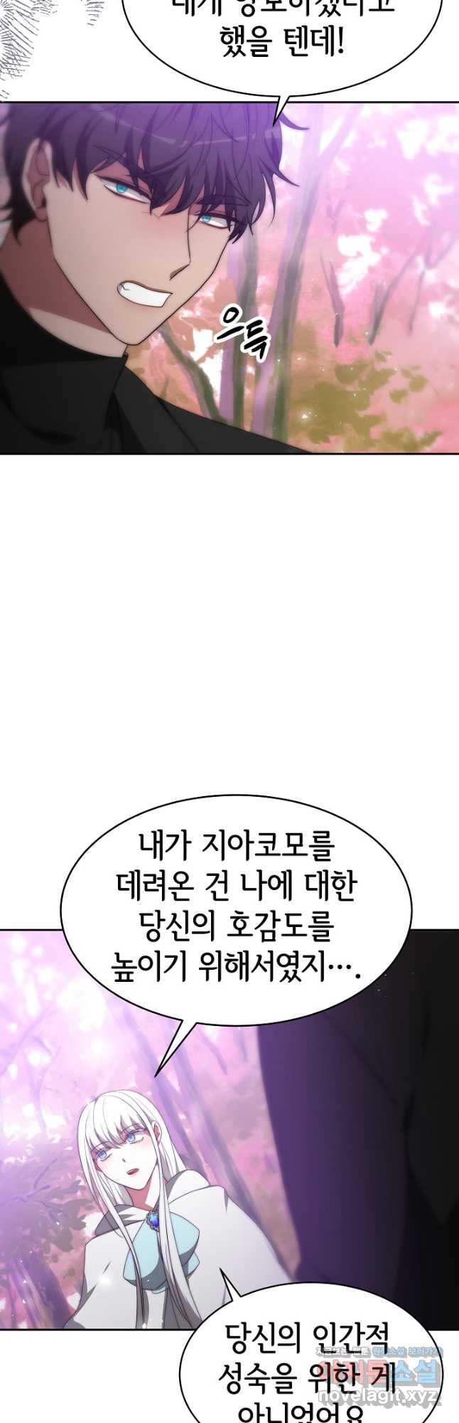 악녀는 패밀리의 숭배를 받고 63화 - 웹툰 이미지 52