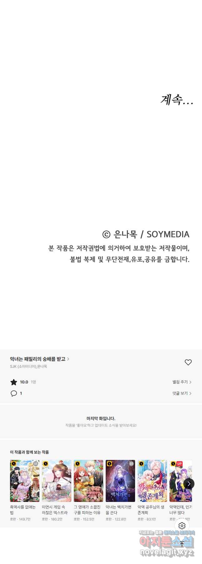 악녀는 패밀리의 숭배를 받고 63화 - 웹툰 이미지 54