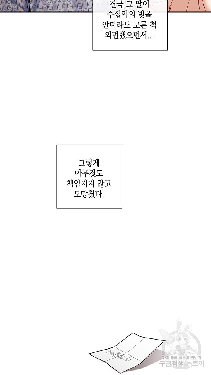 로맨틱 플로우 50화 완결 - 웹툰 이미지 30